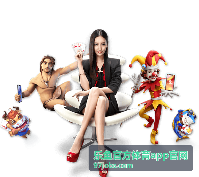 乐鱼官方体育app官网 - 球队关注与主队动态管理技巧